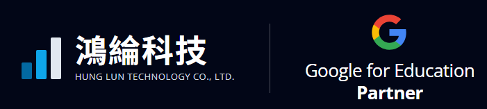 鴻綸科技 Hung Lun Technology・Google for Education Partner